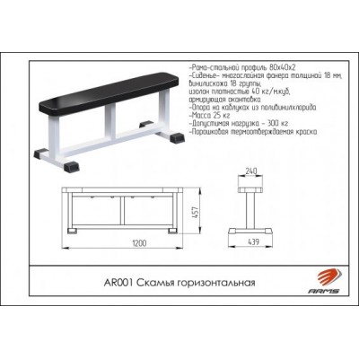 AR001 Скамья горизонтальная