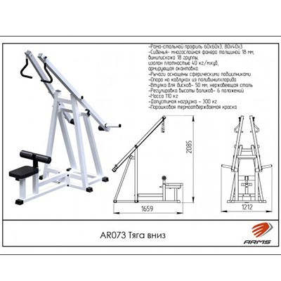 AR073 Тяга вниз